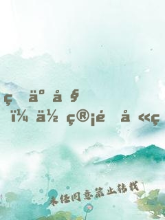 瘋了吧！你管這叫玩游戲？